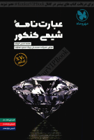 @KonkurVIPBook ( SHIMI EBARAT MEHROMAH ).pdf